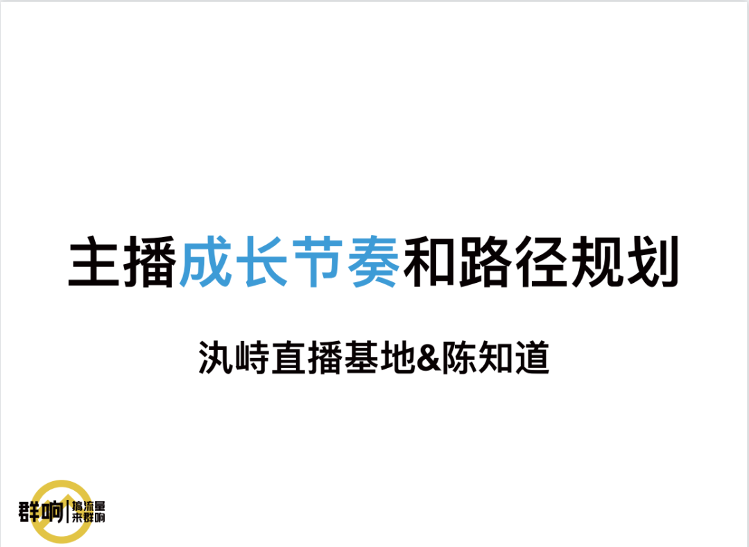 鸟哥笔记,直播带货,群响,主播,电商产品,策略,直播带货,直播带货,策略,思维