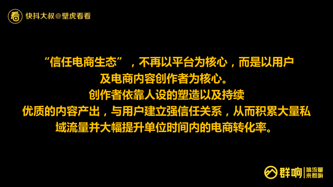 鸟哥笔记,直播带货,群响,选品,快手电商,策略,直播带货,电商,直播带货,电商,策略