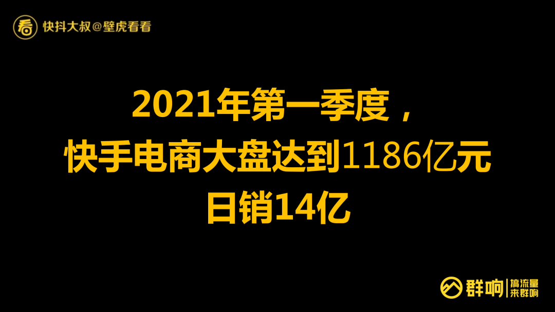 鸟哥笔记,直播带货,群响,选品,快手电商,策略,直播带货,电商,直播带货,电商,策略