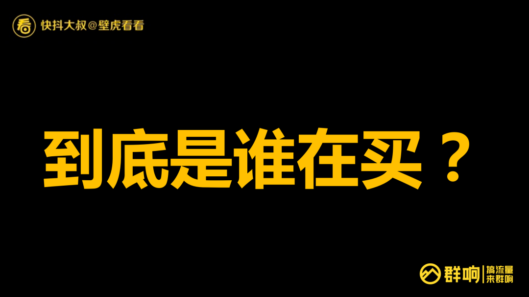 鸟哥笔记,直播带货,群响,选品,快手电商,策略,直播带货,电商,直播带货,电商,策略