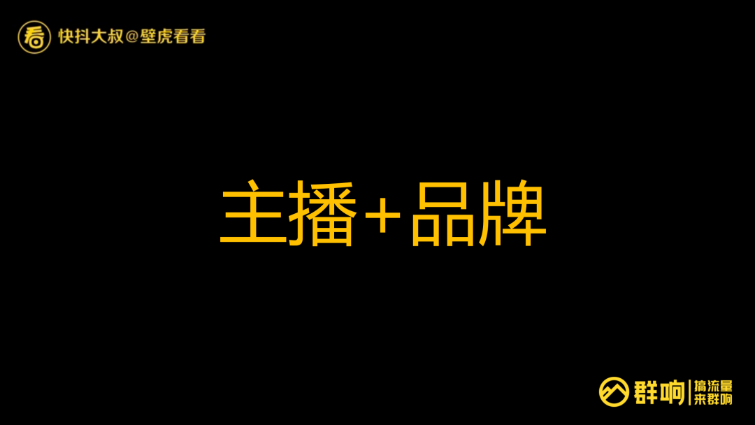 鸟哥笔记,直播带货,群响,选品,快手电商,策略,直播带货,电商,直播带货,电商,策略