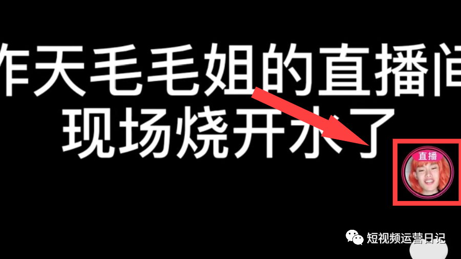 鸟哥笔记,短视频,短视频运营日记,流量,直播脚本,直播带货,短视频,直播