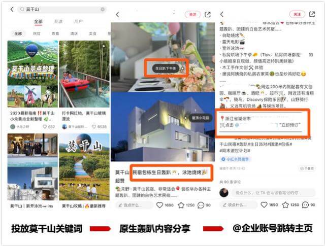 91 玩转小红书，这份民宿推广指南请收好！
