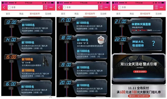 18.webp 4 复盘2017「阿里」双十一营销战法