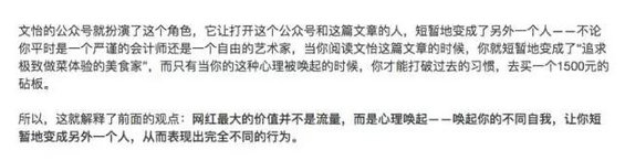 323 一篇微信文章获得2250万的销售额，有哪些因素起了关键作用？