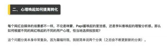 516 一篇微信文章获得2250万的销售额，有哪些因素起了关键作用？