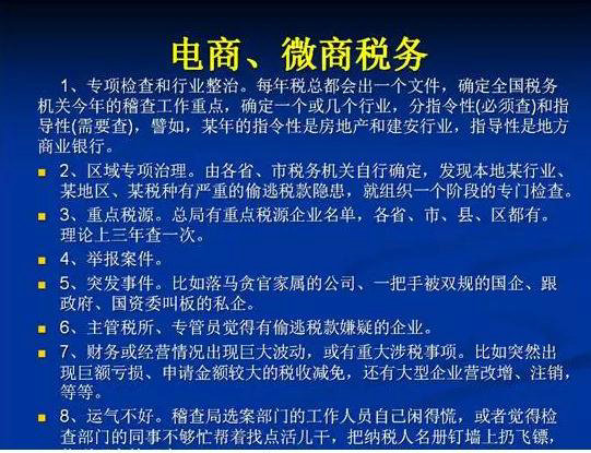 156 电商人、微电商人规避税务风险不得不看的文章