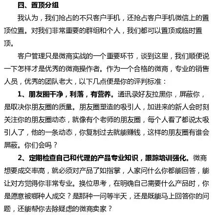 21 微商这样客户分组，订单马上来