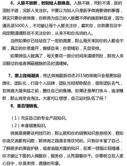 14 微商这样客户分组，订单马上来