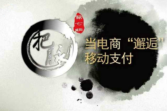 weixinzhifu2 当电商“邂逅”微信支付  比想象还疯狂