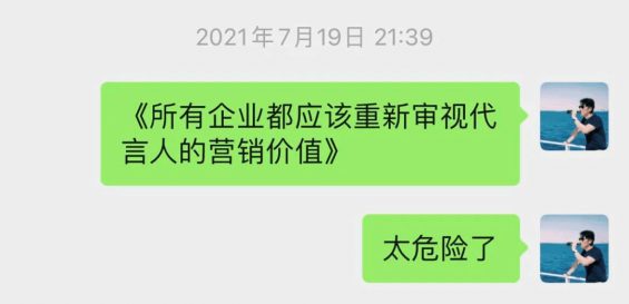 111 X总，您确定要请这个代言人吗？ 