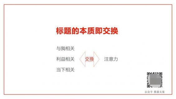 822 想成为行走的爆款标题制造机？有这12招就够了