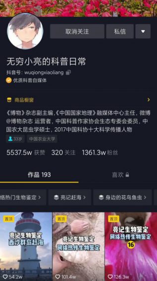 943 抖音7天吸粉111万，揭秘《无穷小亮》的涨粉科普日常！