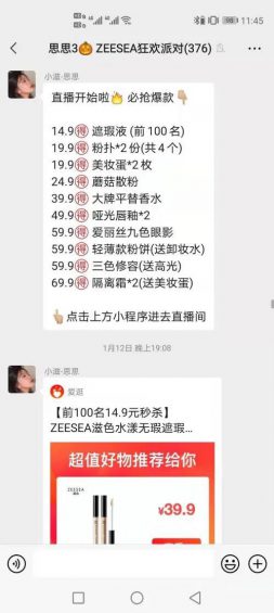 843 转化率超40%，私域+直播将成未来趋势