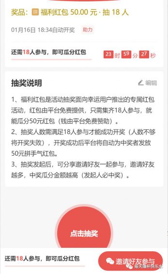 813 这次我被套路的死死的，聊聊抽奖拉新的玩法