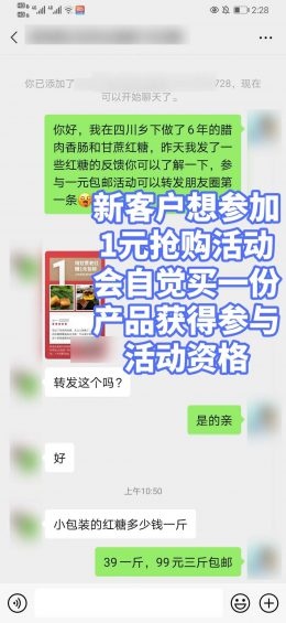 203 动手就能吸粉+成交的「1元裂变」玩法，都给我搞起来！