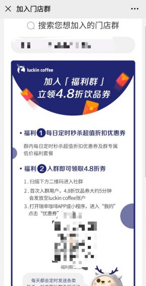 36 瑞幸咖啡日增3.5万杯的社群玩法全解析！