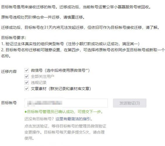 125 微信公众号迁移流程你造吗？这些事要记住！