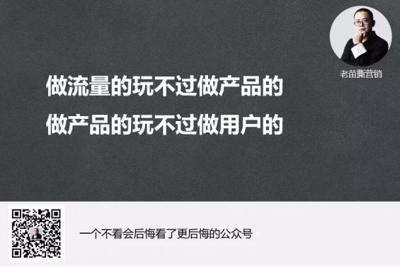 513 一流企业做用户，二流企业做产品，三流企业做流量