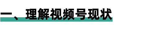 724 如何在视频号平台获取更多流量？