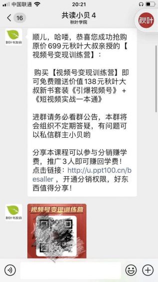 129 案例拆解|秋叶《视频号变现营》分销裂变活动