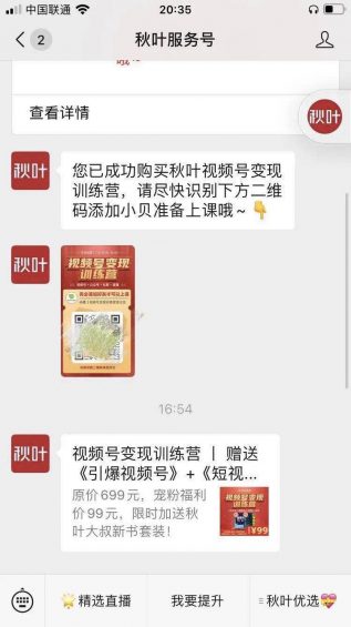 162 案例拆解|秋叶《视频号变现营》分销裂变活动