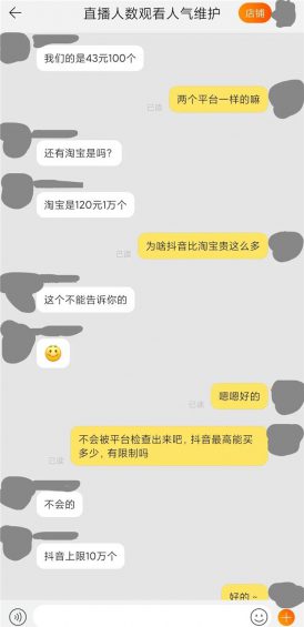 22 直播带货造假大揭秘！120元买1万机器粉，订单水分78%