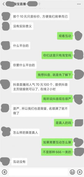 32 直播带货造假大揭秘！120元买1万机器粉，订单水分78%