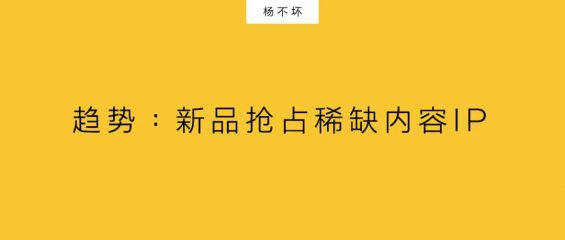 832 新品牌，用内容IP做代言