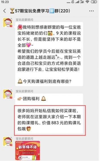 182 如何通过微信社群卖课？