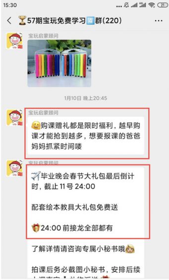 191 如何通过微信社群卖课？