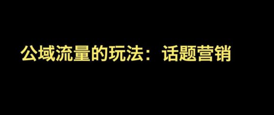 a1913 知乎流量营销大全：品类选择、如何做号、话题营销、知乎信息流！