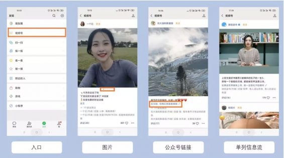 a26 对标抖音、快手！关于微信视频号你要了解这些事儿