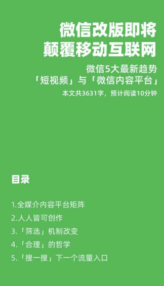 a2127 视频号内测大获成功，微信会有哪些变化？