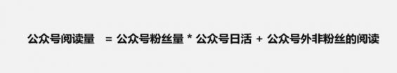 a475 一套增长的万能公式：如何把一个阅读量8千的公众号，做到篇均阅读4万？