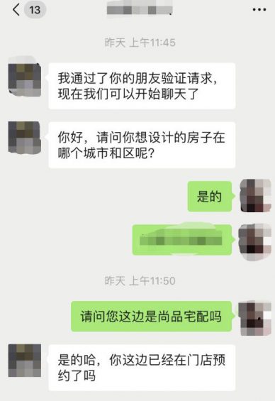 a558 疫情期间照样大量获客！独家揭秘3000家门店的尚品宅配如何全网引流？