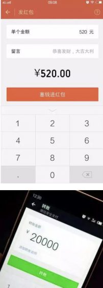 a386 微信红包 VS 微信转账，有何异同