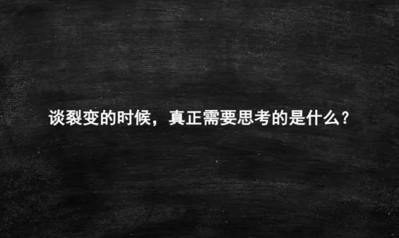 a1128 用户增长=裂变？三千字给你讲清“裂变”这件事！