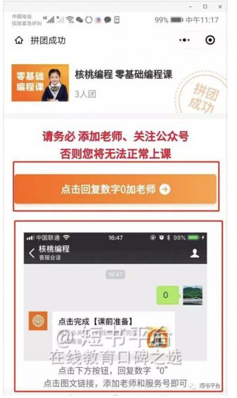 a1021 在线教育的增长核弹：看核桃编程怎么玩转拼团课，开启生源1到100的暴增模式！