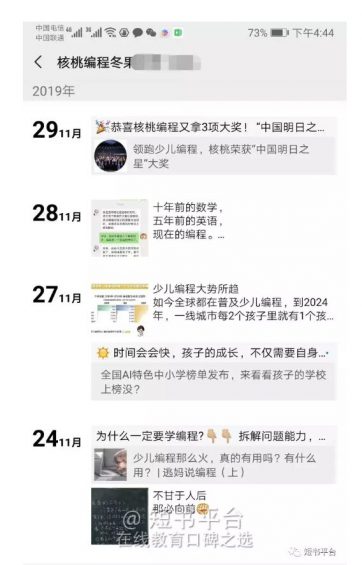 a1122 在线教育的增长核弹：看核桃编程怎么玩转拼团课，开启生源1到100的暴增模式！