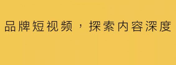 a246 品牌短视频，探索内容深度