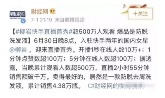 a413 直播3小时捞金1500万，这平台为何如此带货？