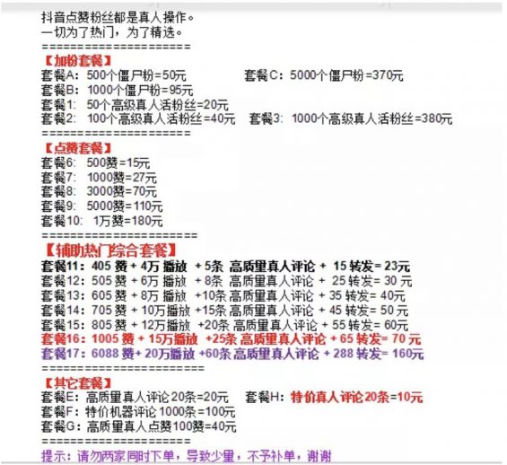 a4295 暗访抖音刷量产业：100万播放量只需100元……