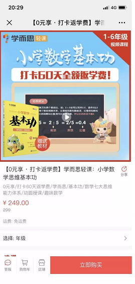 a624 从学而思暑假课程裂变营销，看微信流量红利退潮