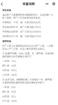 1 421 号称月入1万的推广员制度，藏着运营人必学的3个套路