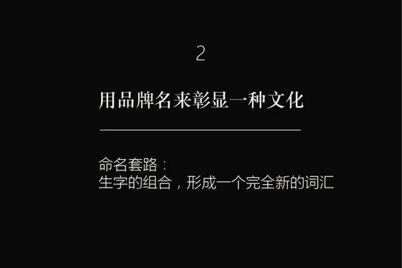 1 212 如何给一个品牌命名？当前市面上品牌命名的6个套路