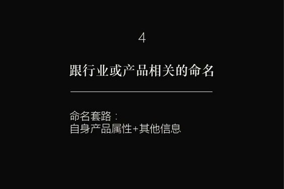 1 48 如何给一个品牌命名？当前市面上品牌命名的6个套路