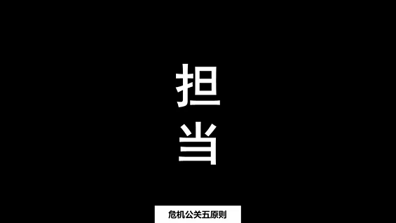 1 1516 从视觉中国、奔驰事件，聊聊危机公关5大原则