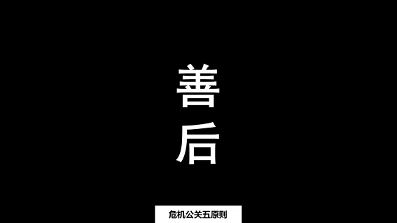 1 1614 从视觉中国、奔驰事件，聊聊危机公关5大原则