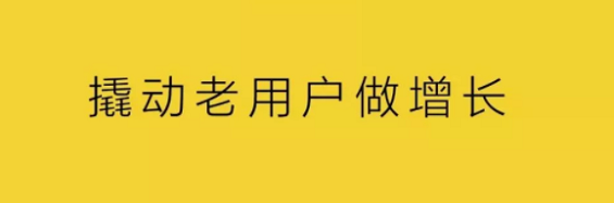 1 640 向瑞幸学做“用户品牌”